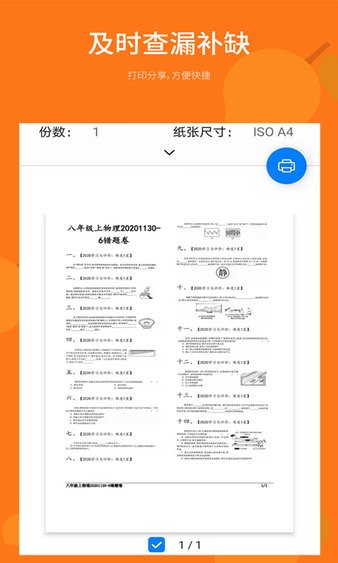 勾错王错题本app(3)