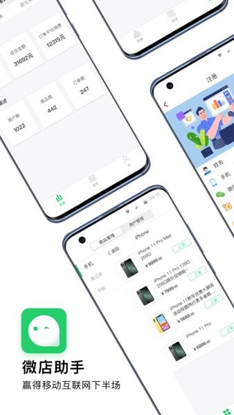 微店助手app(3)