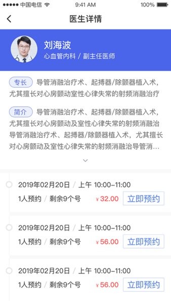 武大云医官方版v1.8.9 安卓版(2)