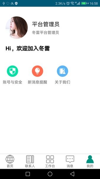 冬雷脑科appv3.1.33(3)