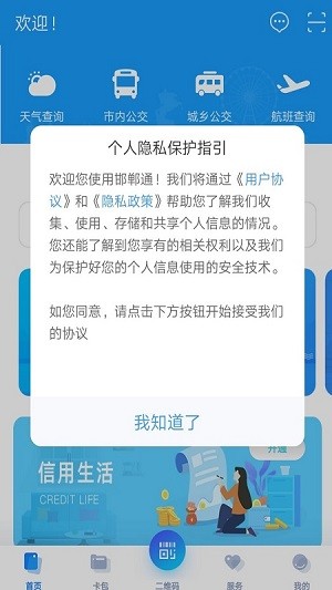 邯郸通手机版v2.0.6(1)