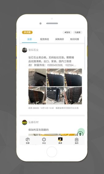 石材货源app(2)