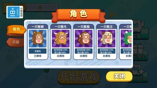 一起打憨憨最新版v1.0.0 安卓版(2)