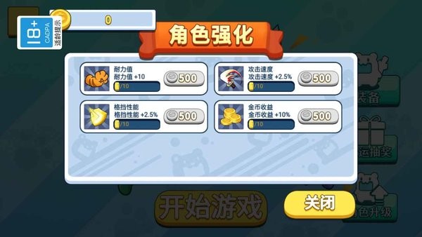 一起打憨憨最新版v1.0.0 安卓版(3)