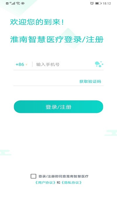健康淮南app官方版(1)