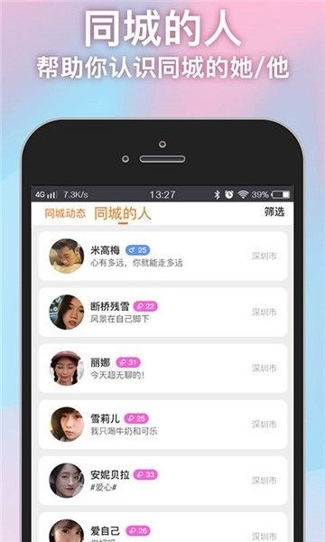 南柚聊天app