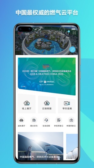 燃气云展app(2)