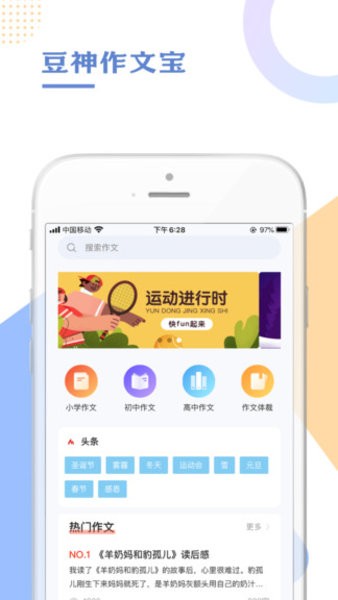 豆神作文宝app(1)