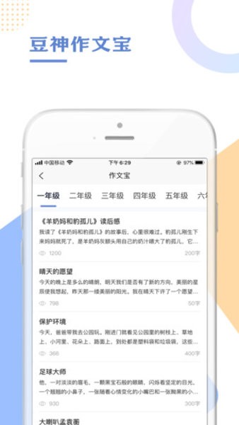 豆神作文寶app(2)