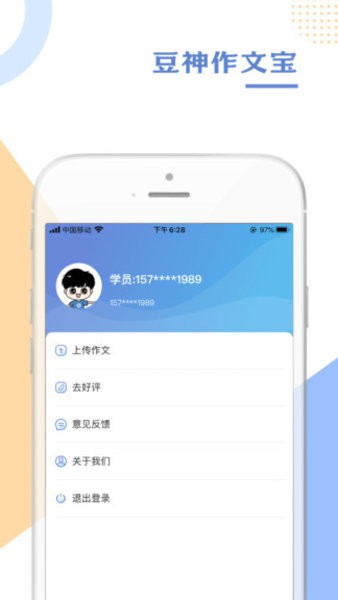 豆神作文宝app(3)