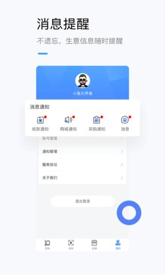龙巅商家app(3)