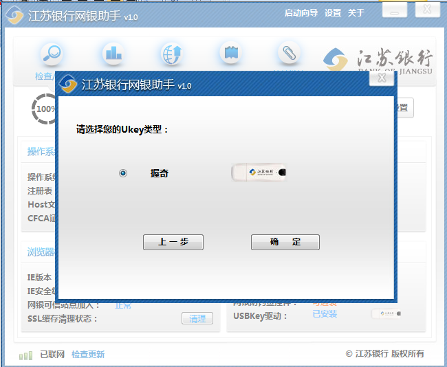 江苏银行网银助手官方版