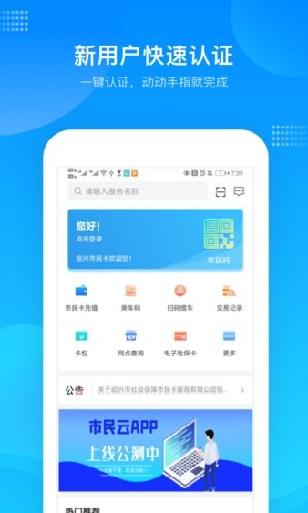 绍兴市民云官方版v1.4.0(2)