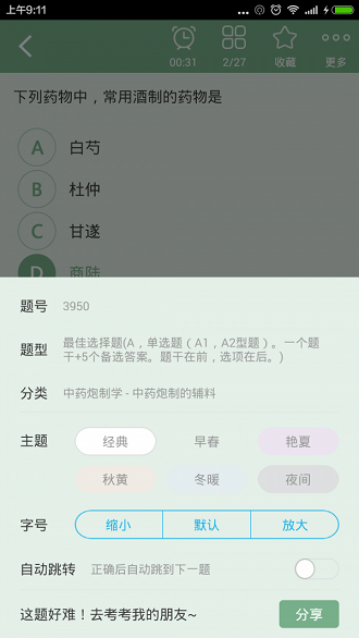 主管中药师总题库手机版v4.20 安卓版(3)