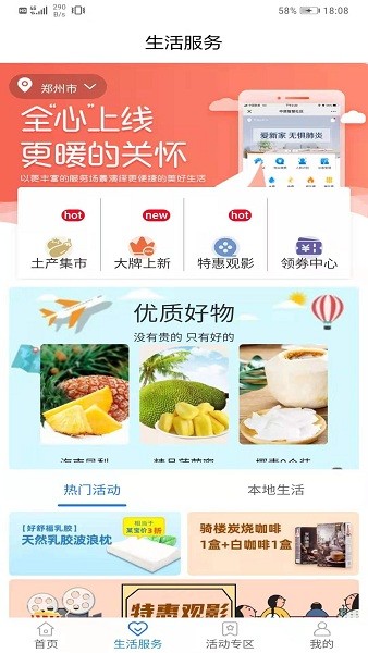 中原智慧社区app(1)