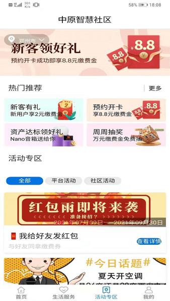 中原智慧社区app(2)