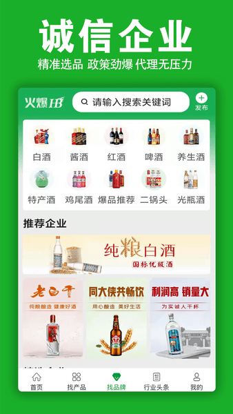 火爆好酒网appv1.4.4(1)