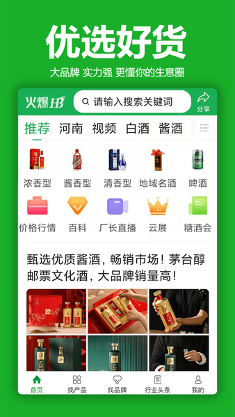 火爆好酒网app