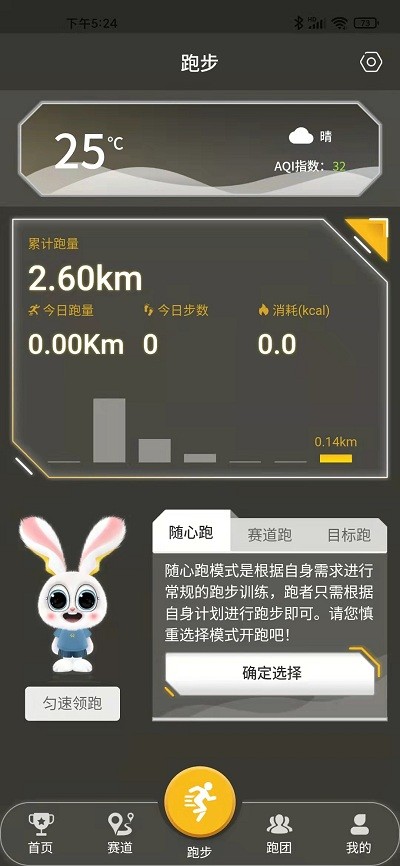 趣跑团appv1.4.8(1)