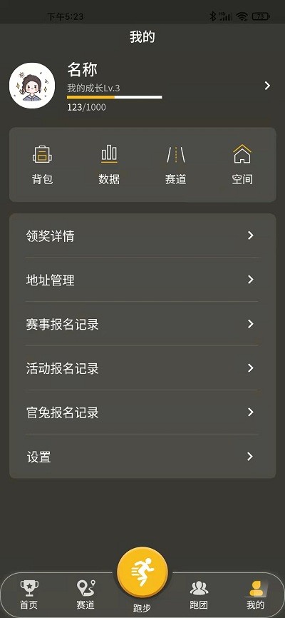 趣跑團app(2)