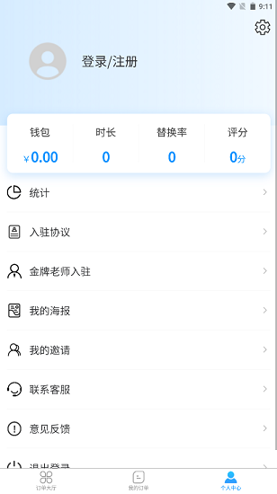 荟师教师appv2.0.5(3)