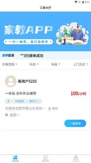 荟师教师app