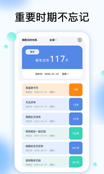 倒数时光机app(1)