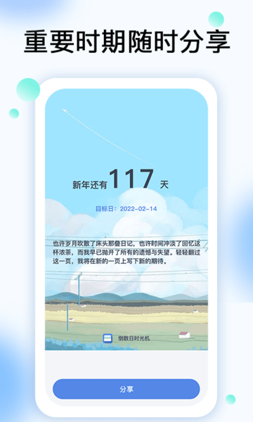 倒数时光机app