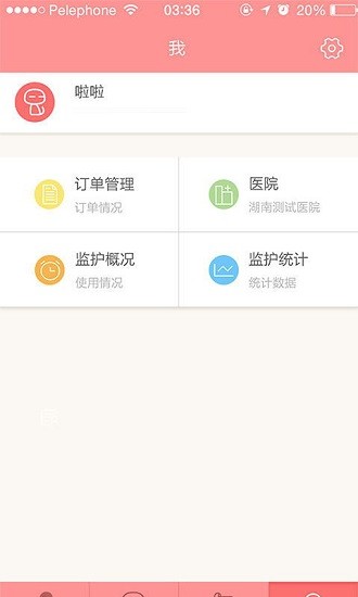 远程胎监师app(1)