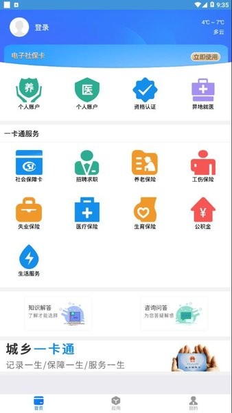 建湖社保卡一卡通app(3)