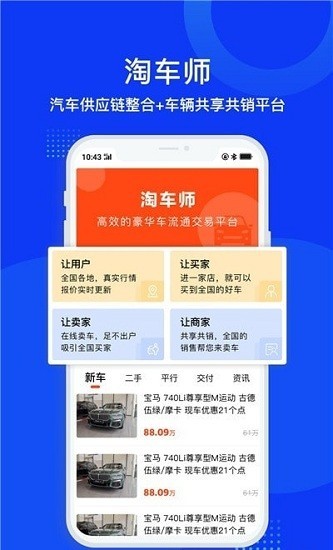 淘车师appv1.0.7(2)