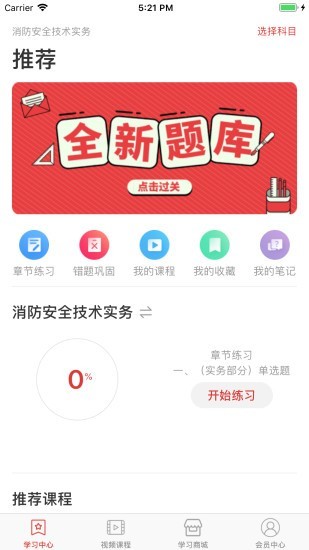 消防工程师通关令手机版(1)