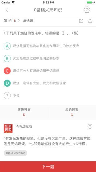 消防工程师通关令手机版(2)