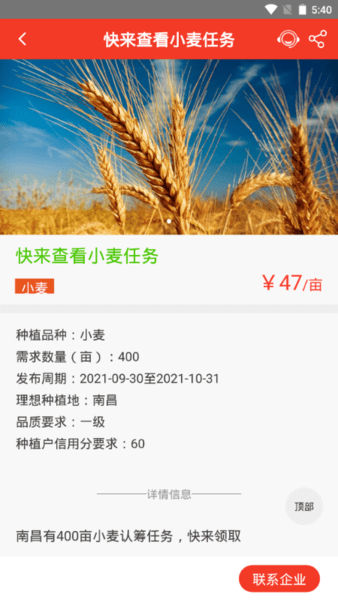 秋收联盟app(3)