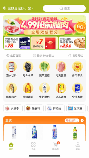 生百超市app(3)