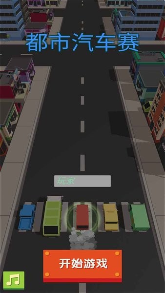  The latest version of Urban Car Race v1 Android version (2)