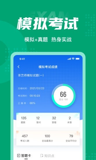 茶艺师考试聚题库app(1)