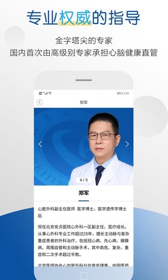 医者健康appv3.1.4(2)