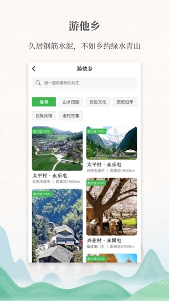 嗨走乡村appv2.4.4(1)