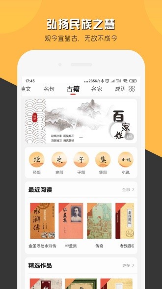 诗说古诗app(2)