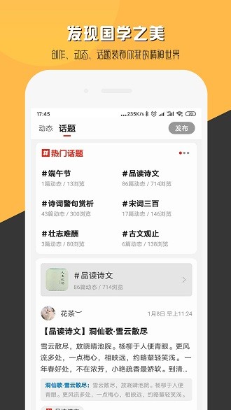 诗说古诗app(3)