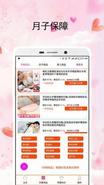 孕婴用品知识app(1)