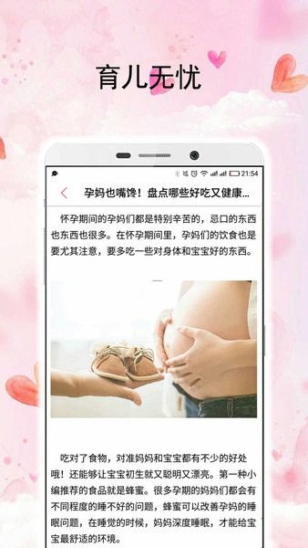孕婴用品知识appv1.3.4 安卓版(3)