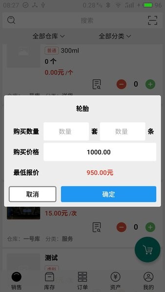 宙森轮胎进销app(3)
