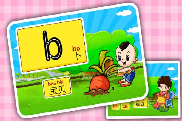 儿童益智学拼音app