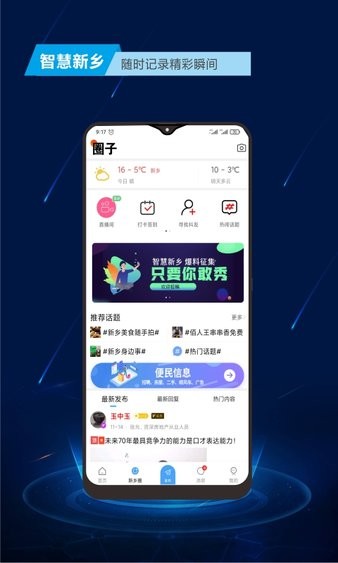 智慧新乡app(1)