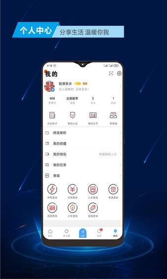 智慧新乡app(2)