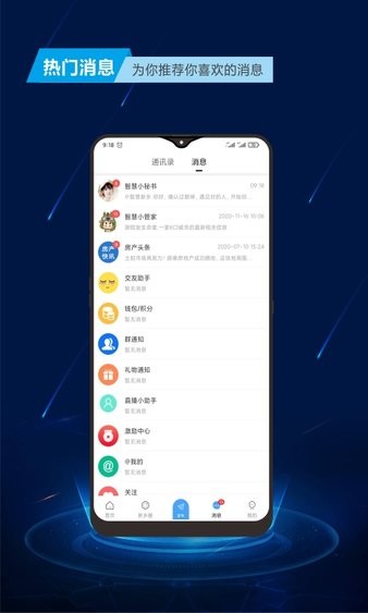 智慧新乡app(3)