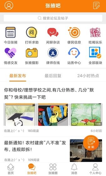 张掖生活网appv6.9.5(2)