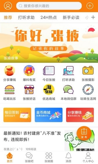 张掖生活网appv6.9.5(3)